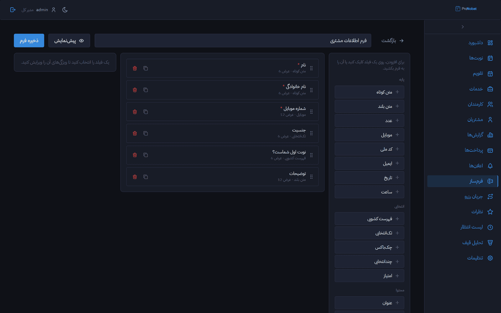 فرم‌ساز کشیدن‌ورهاکردن پرونوبت
