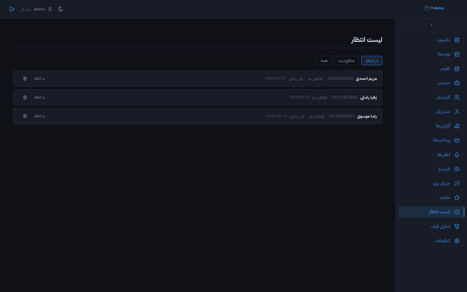 لیست انتظار در پنل
